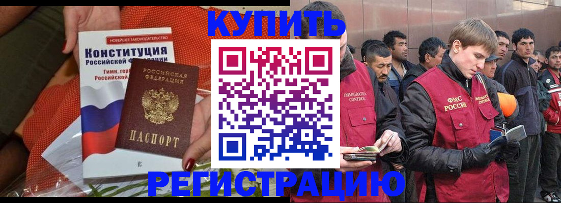 регистрация для РВП в Карпинске